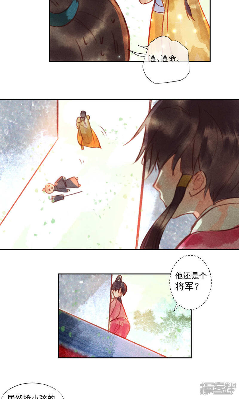 《鸾凤惊天》第28话 第13页