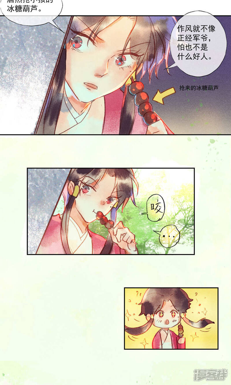 《鸾凤惊天》第28话 第14页