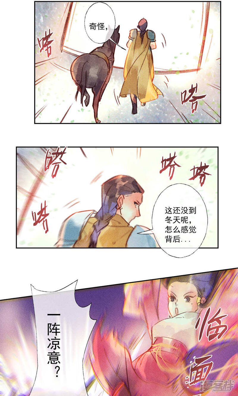 《鸾凤惊天》第28话 第18页