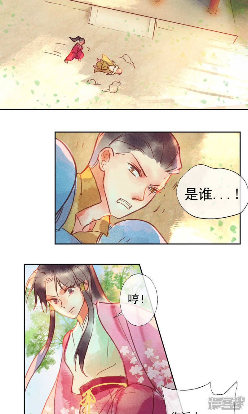 《鸾凤惊天》第28话 第21页