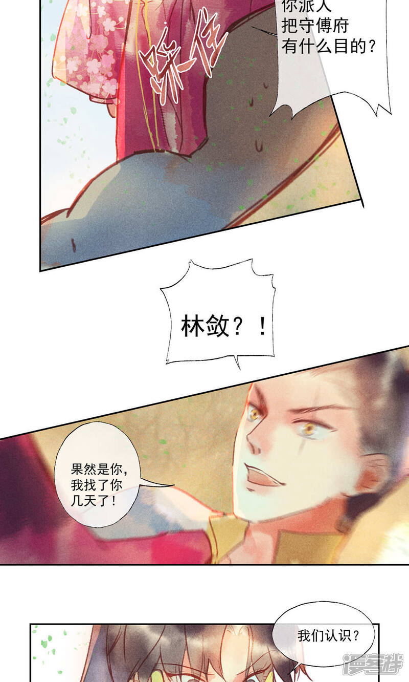 《鸾凤惊天》第28话 第22页