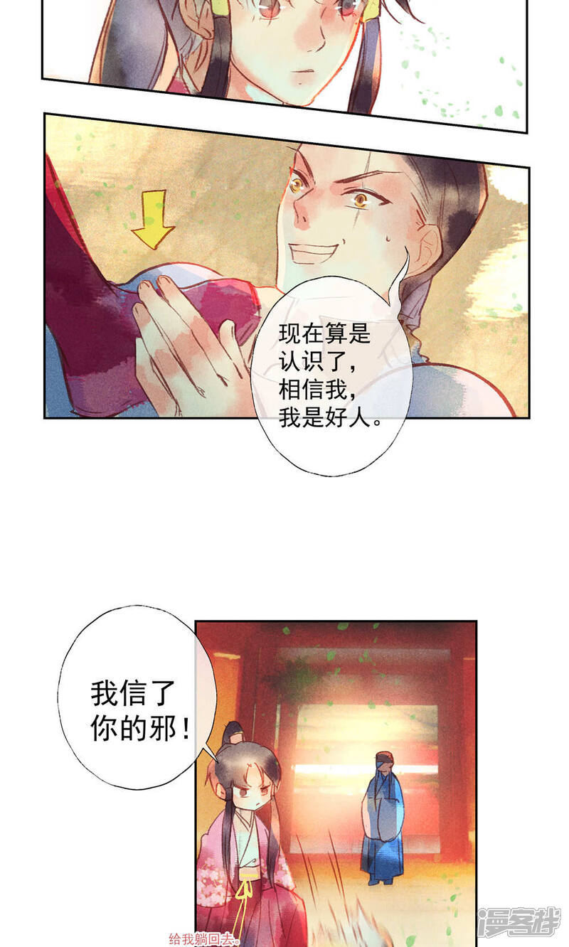 《鸾凤惊天》第28话 第23页