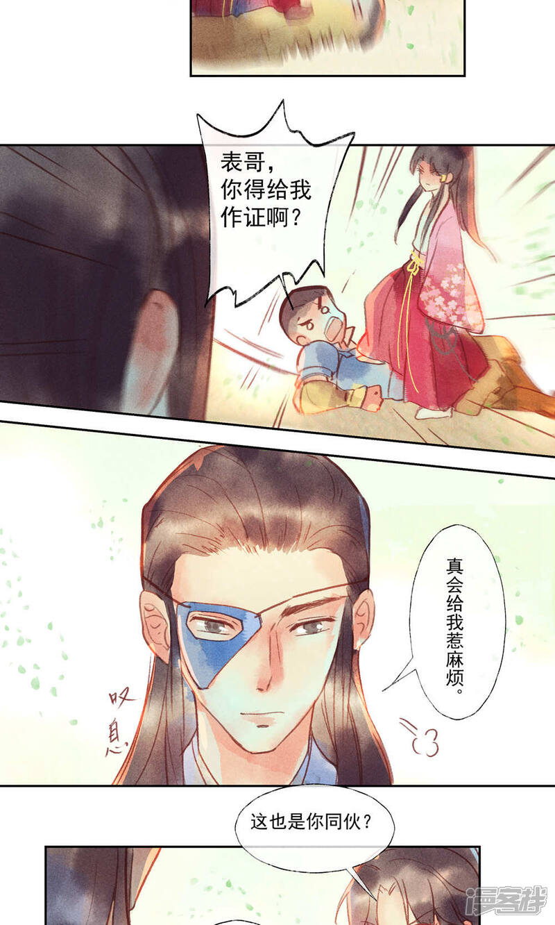 《鸾凤惊天》第28话 第24页