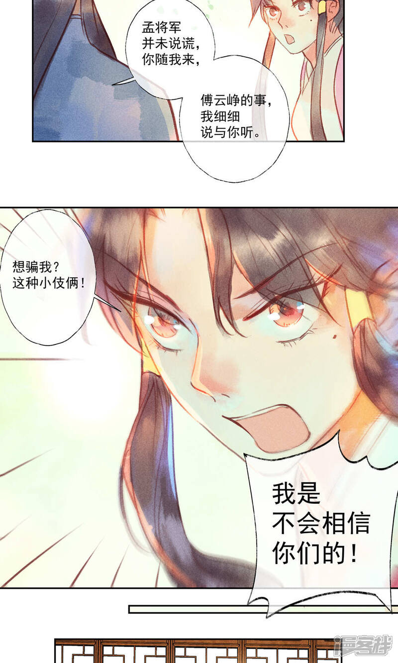 《鸾凤惊天》第28话 第25页