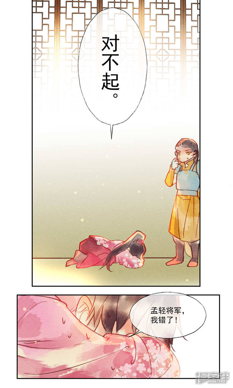 《鸾凤惊天》第28话 第26页