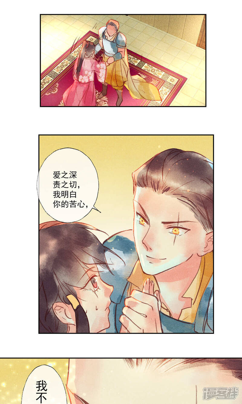 《鸾凤惊天》第28话 第27页