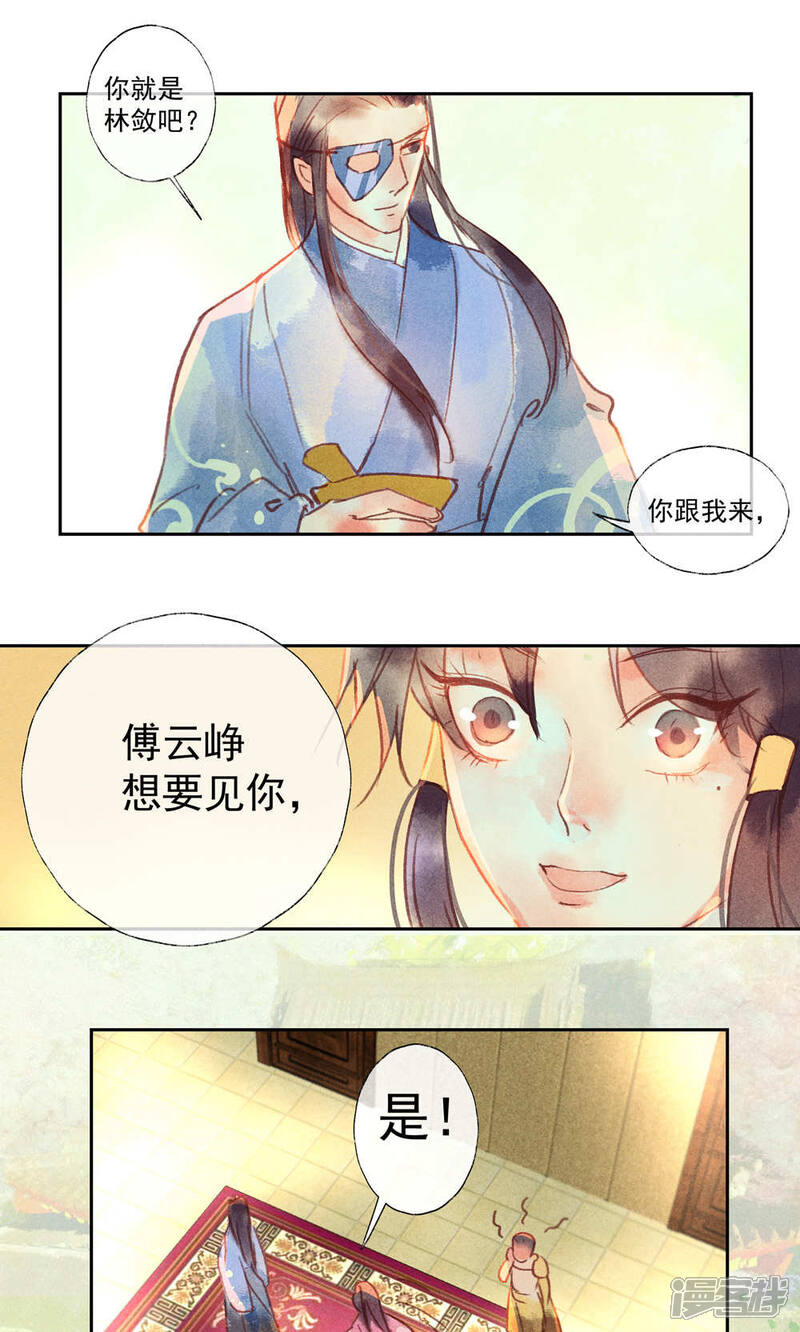 《鸾凤惊天》第28话 第29页