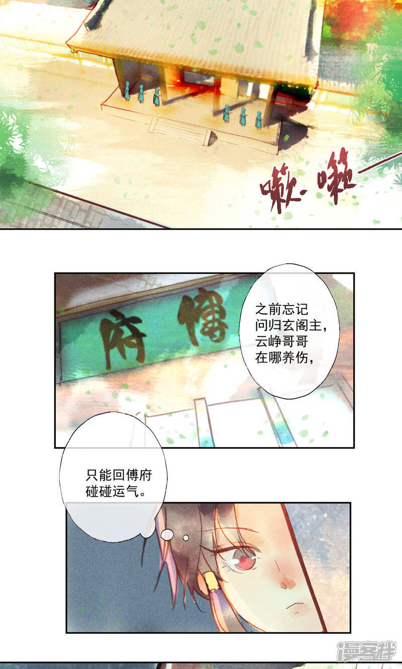 《鸾凤惊天》第28话 第2页