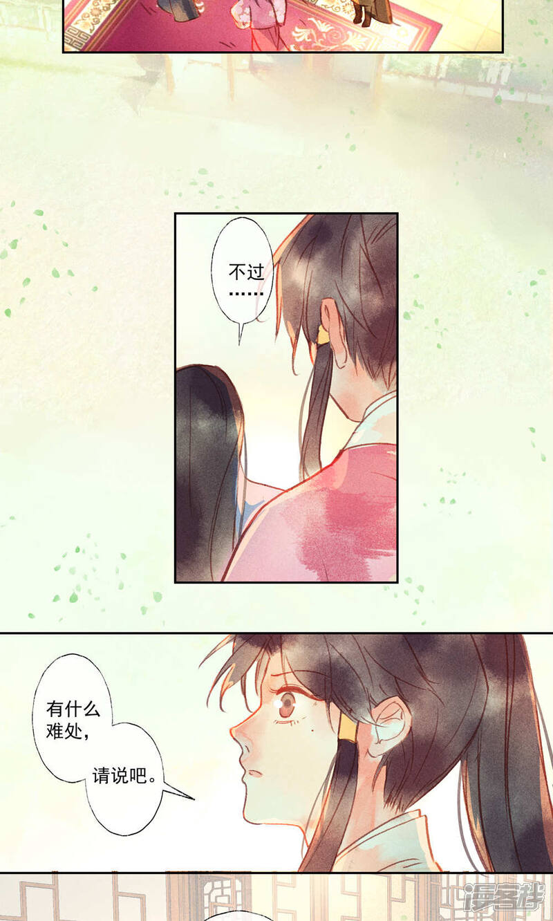 《鸾凤惊天》第28话 第30页