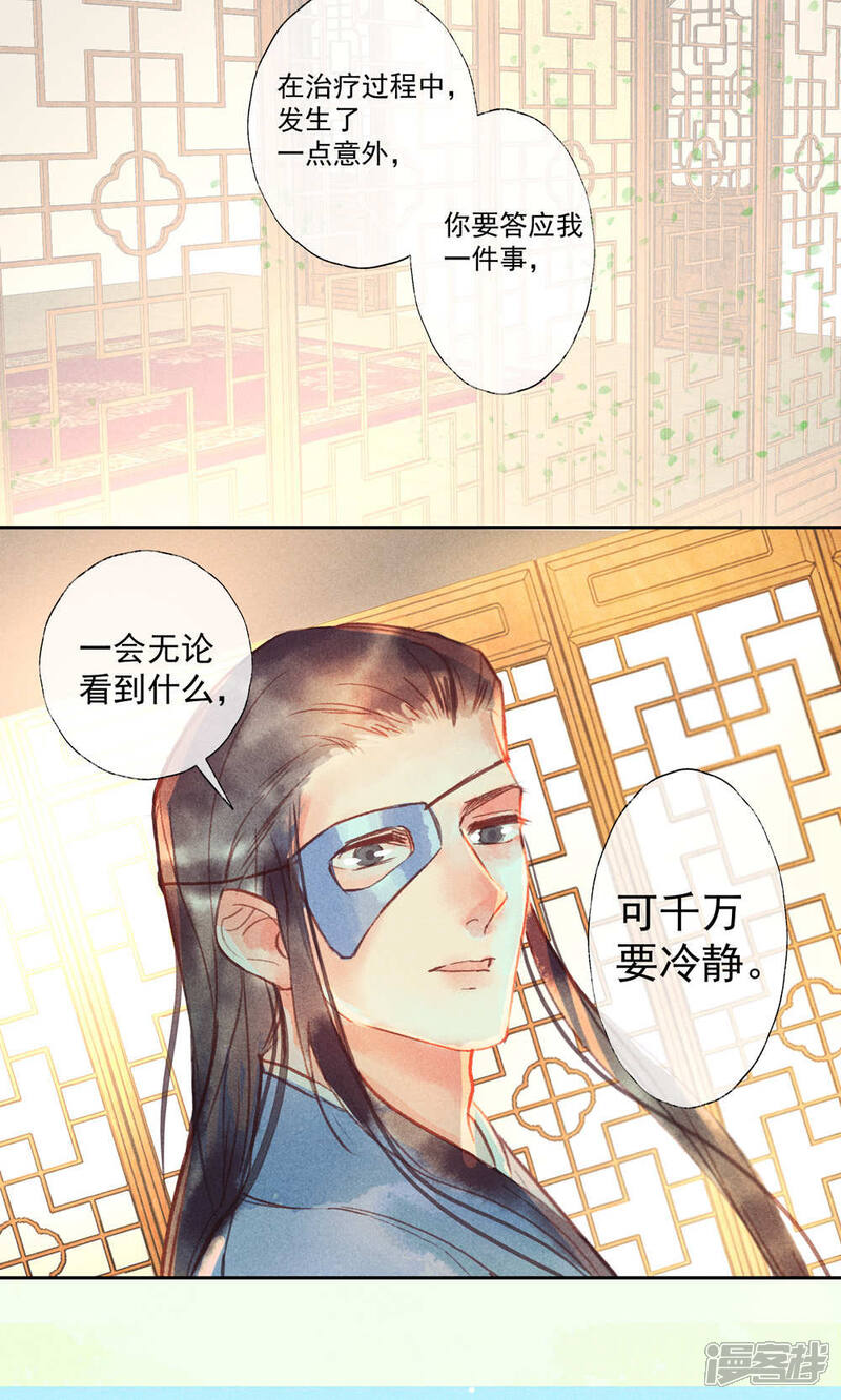 《鸾凤惊天》第28话 第31页