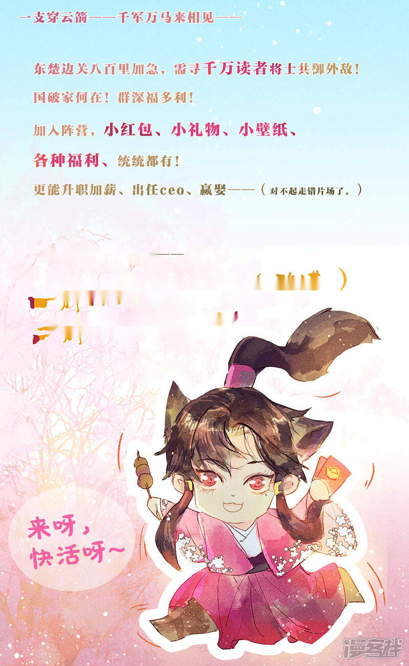 《鸾凤惊天》第28话 第32页