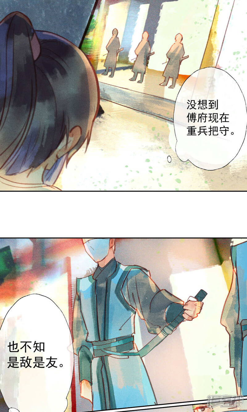 《鸾凤惊天》第28话 第3页