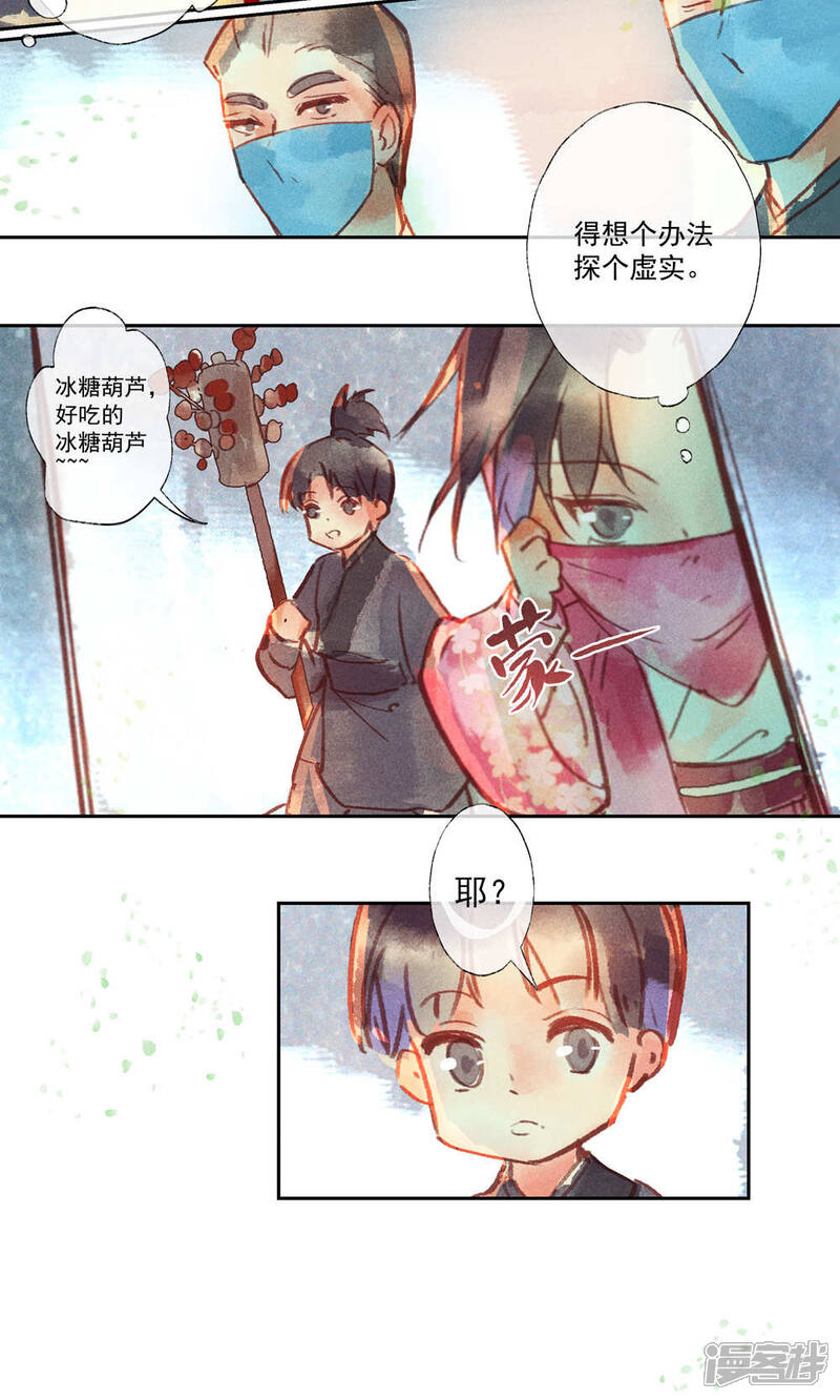《鸾凤惊天》第28话 第4页