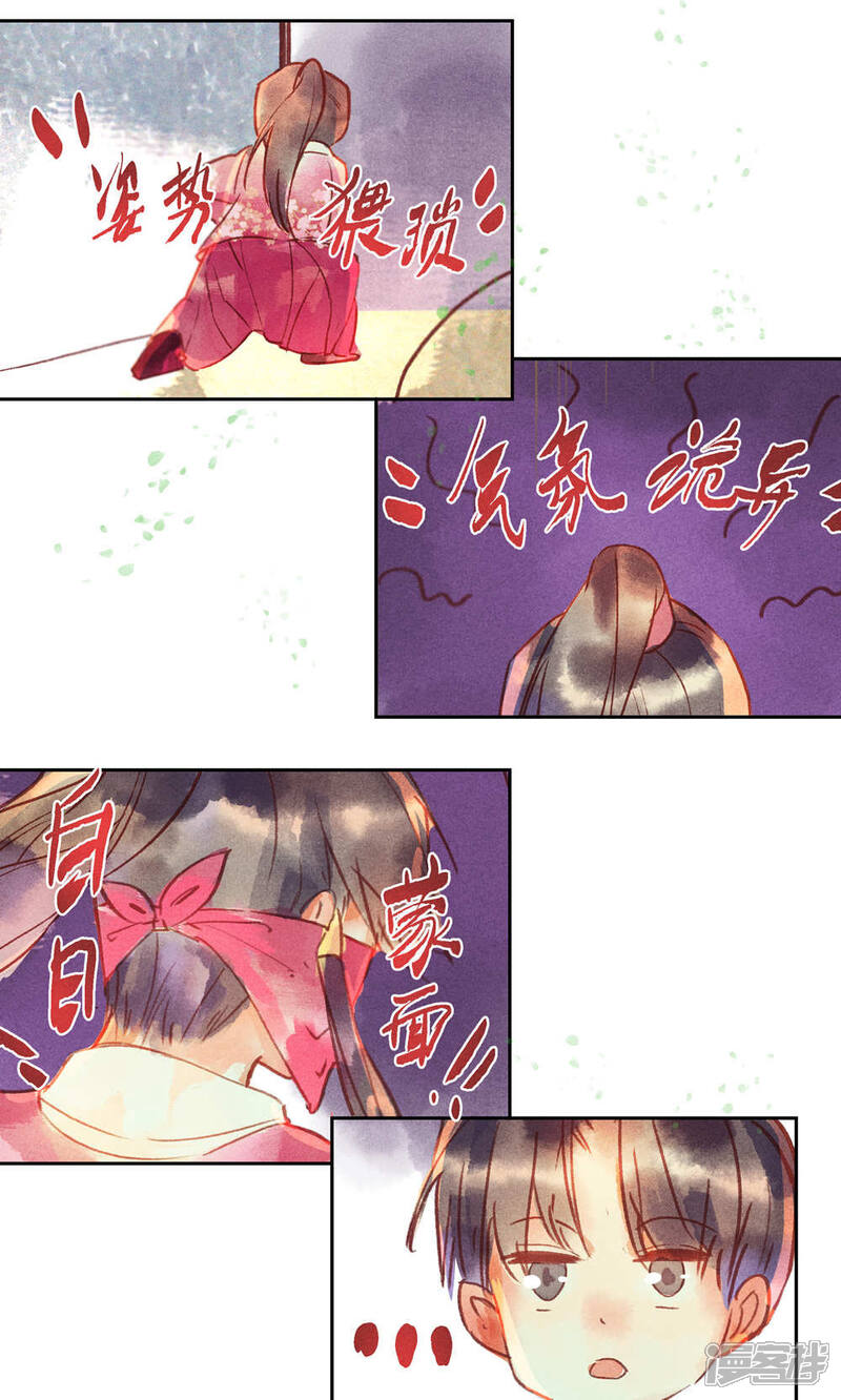 《鸾凤惊天》第28话 第5页