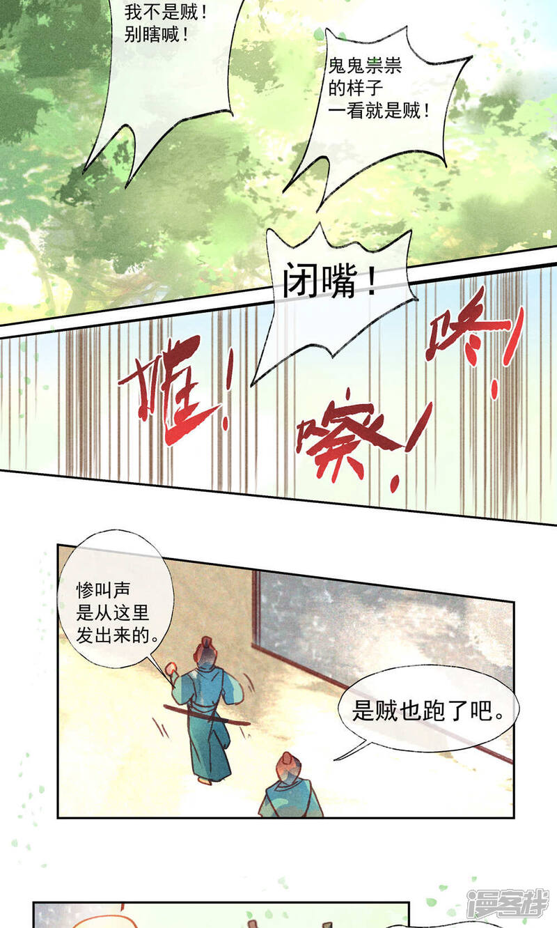 《鸾凤惊天》第28话 第7页