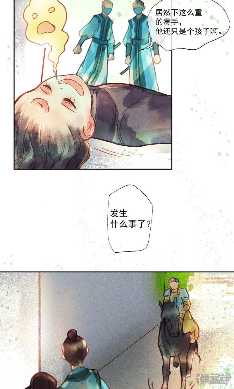 《鸾凤惊天》第28话 第8页