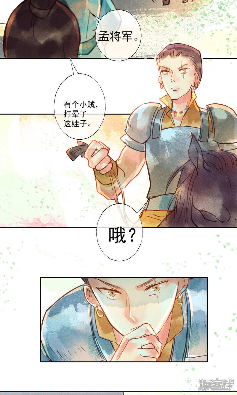 《鸾凤惊天》第28话 第9页