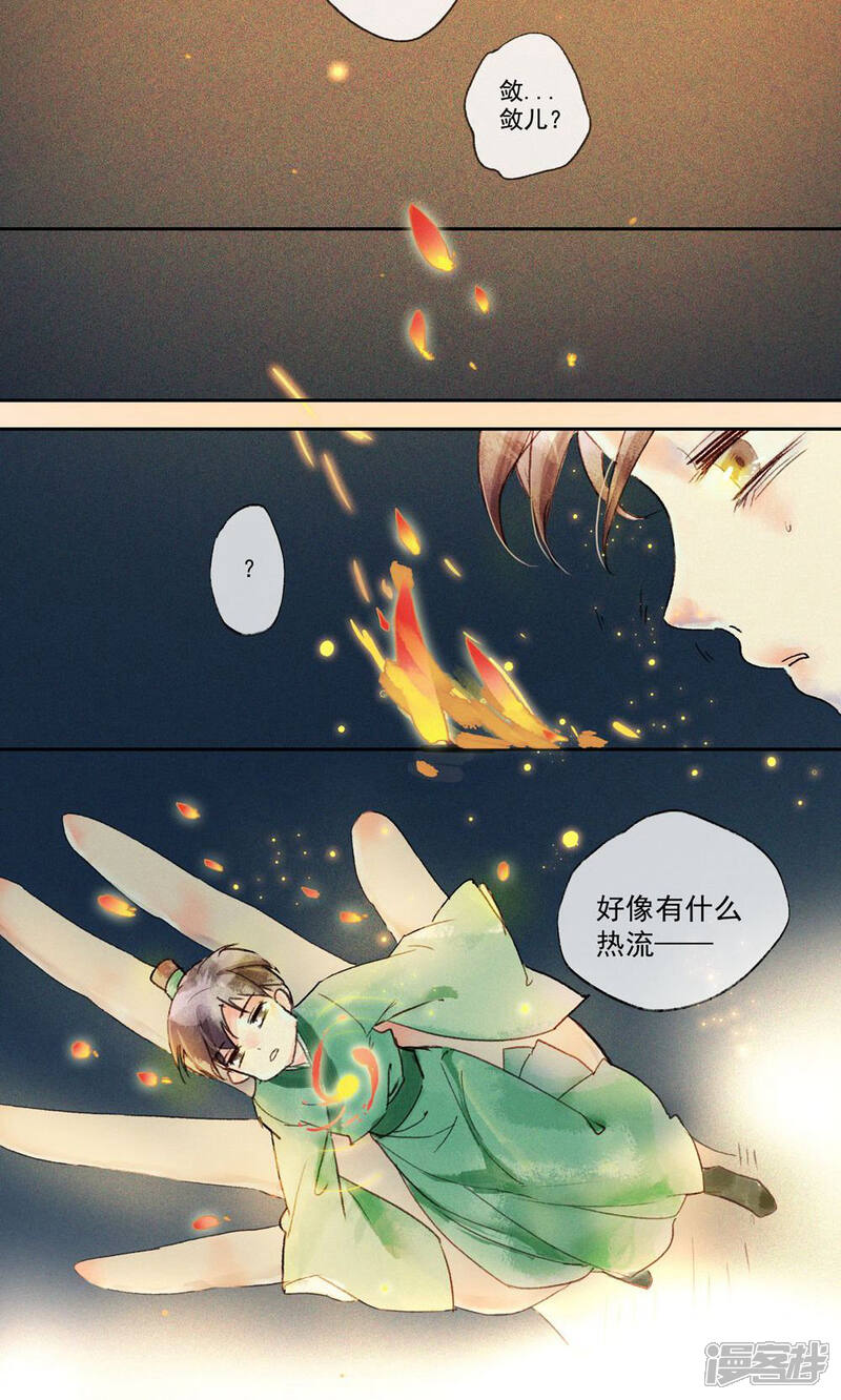 《鸾凤惊天》第30话 第10页