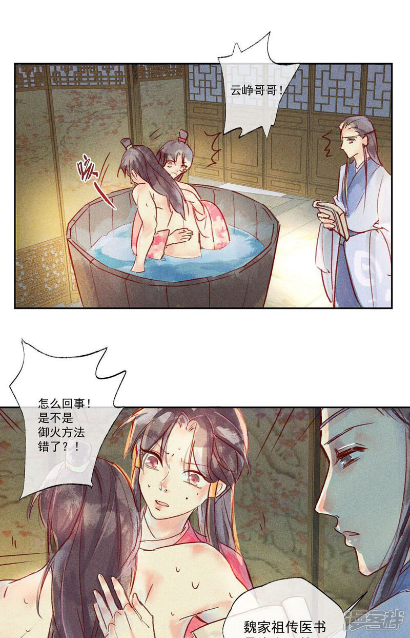 《鸾凤惊天》第30话 第13页