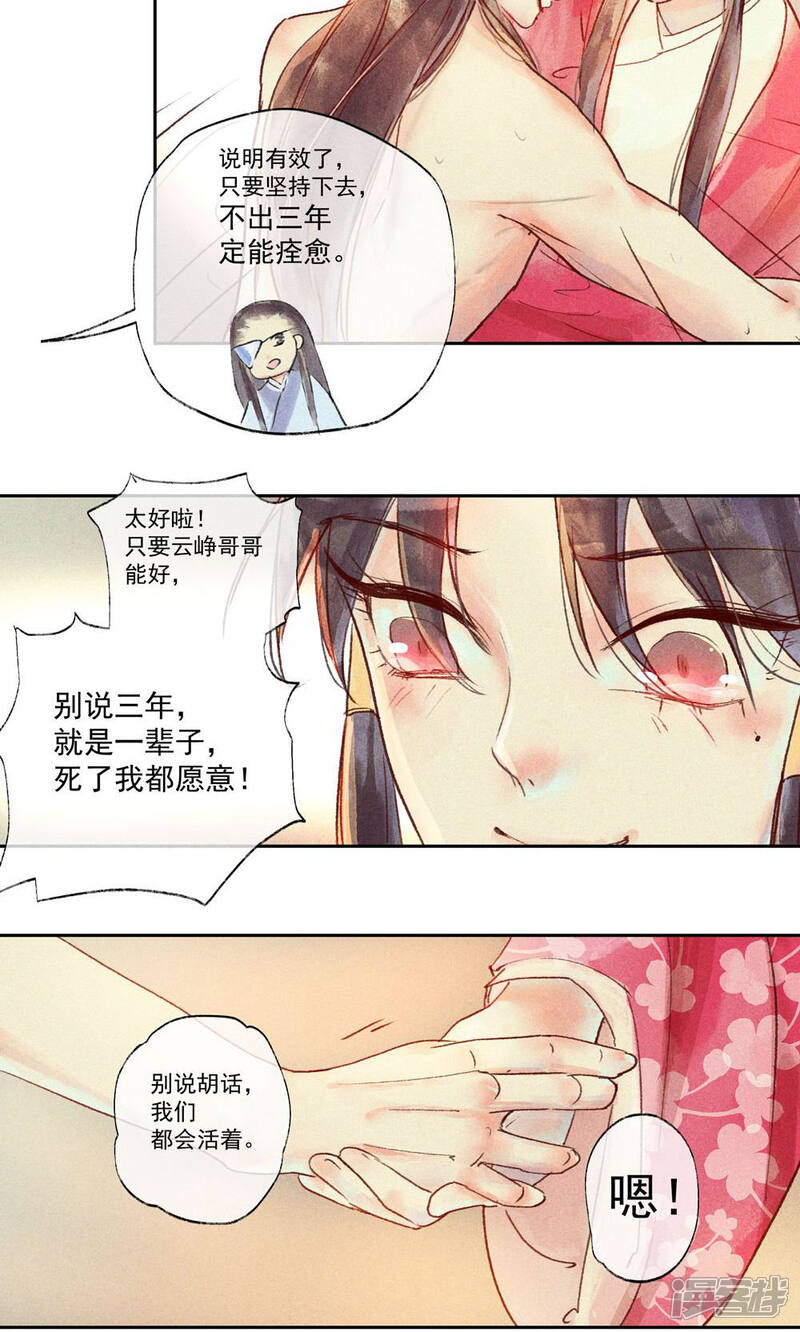 《鸾凤惊天》第30话 第15页