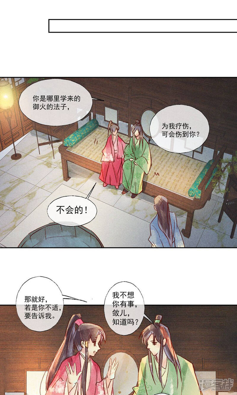 《鸾凤惊天》第30话 第16页