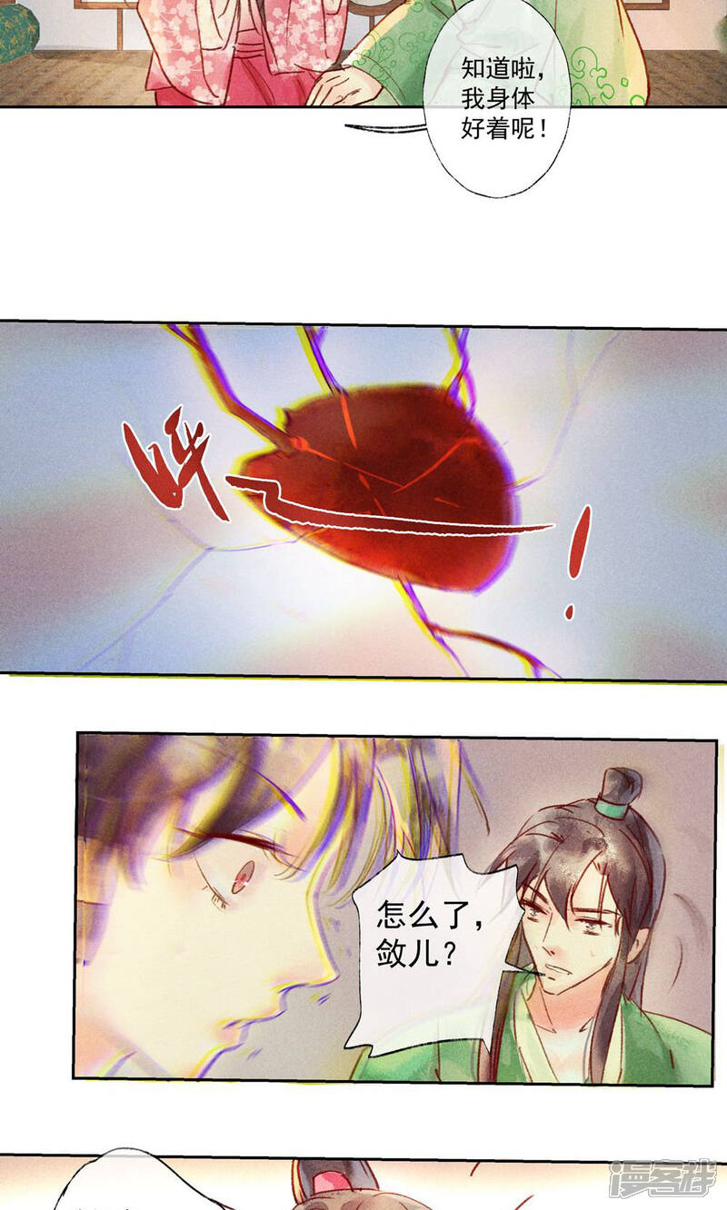 《鸾凤惊天》第30话 第17页