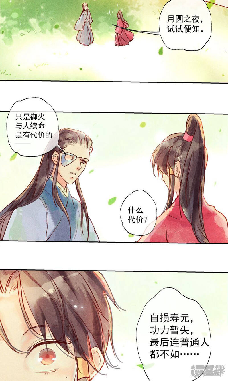 《鸾凤惊天》第30话 第19页