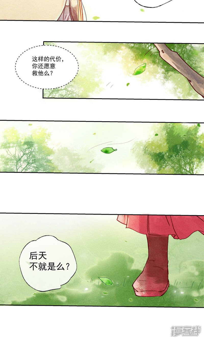 《鸾凤惊天》第30话 第20页
