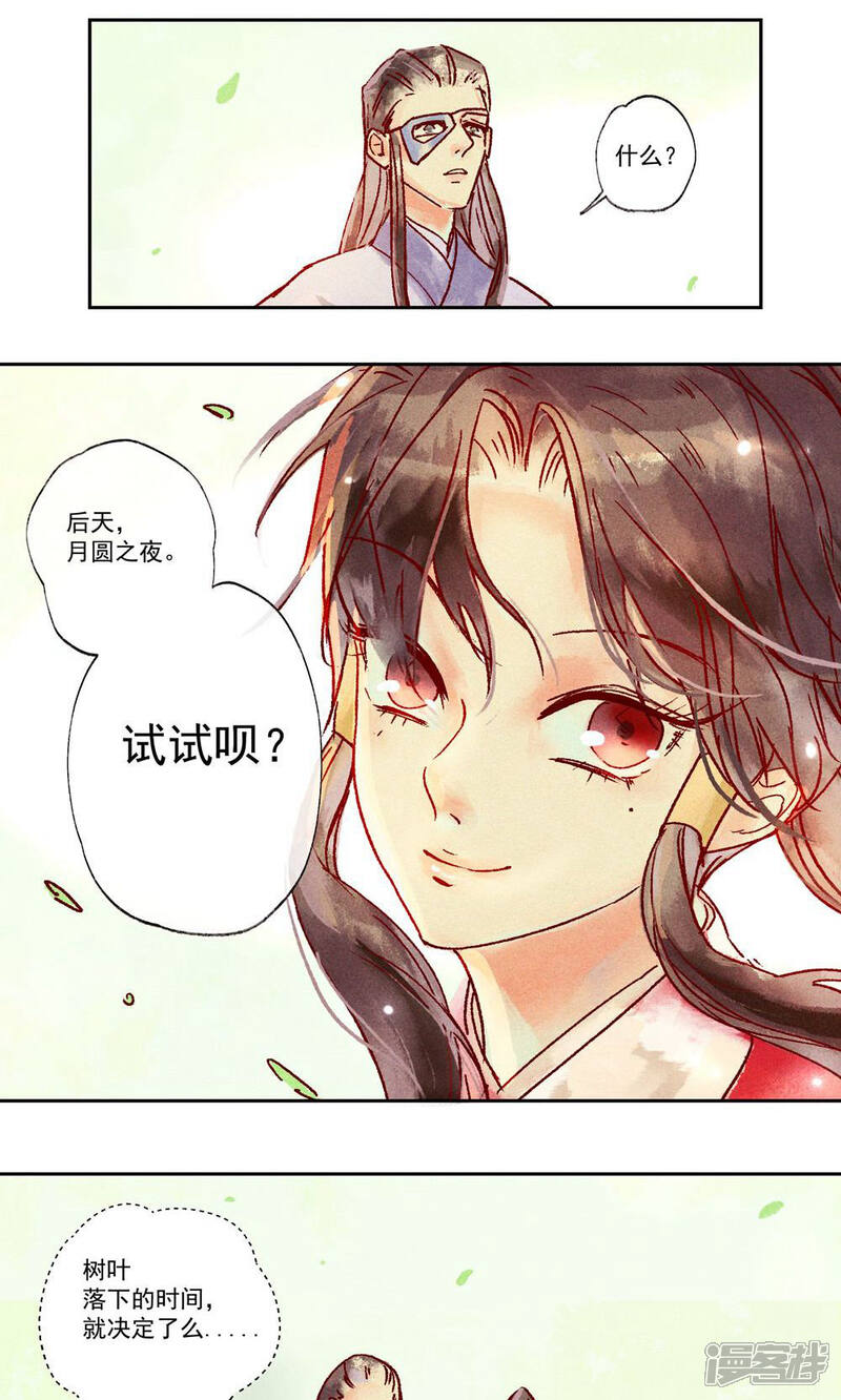 《鸾凤惊天》第30话 第21页