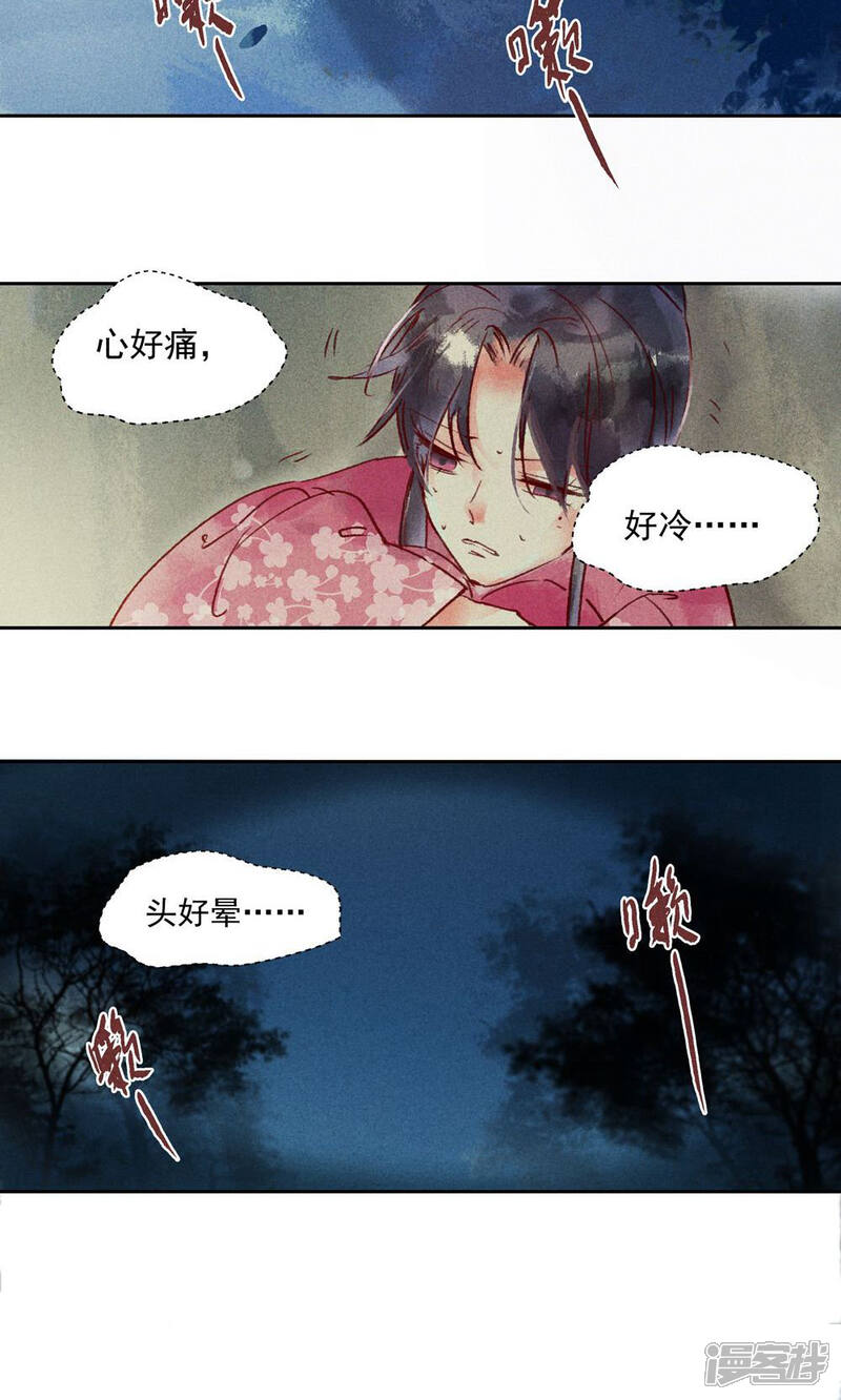 《鸾凤惊天》第30话 第23页