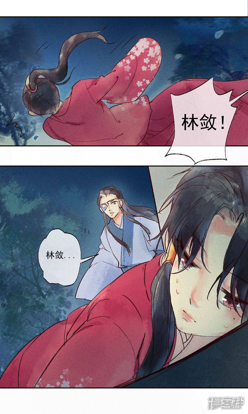 《鸾凤惊天》第30话 第24页