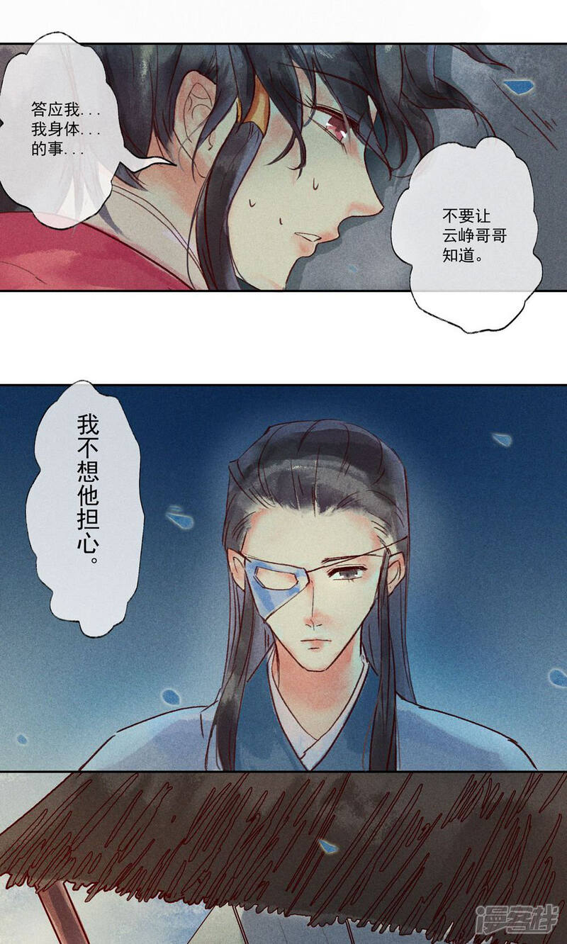 《鸾凤惊天》第30话 第25页