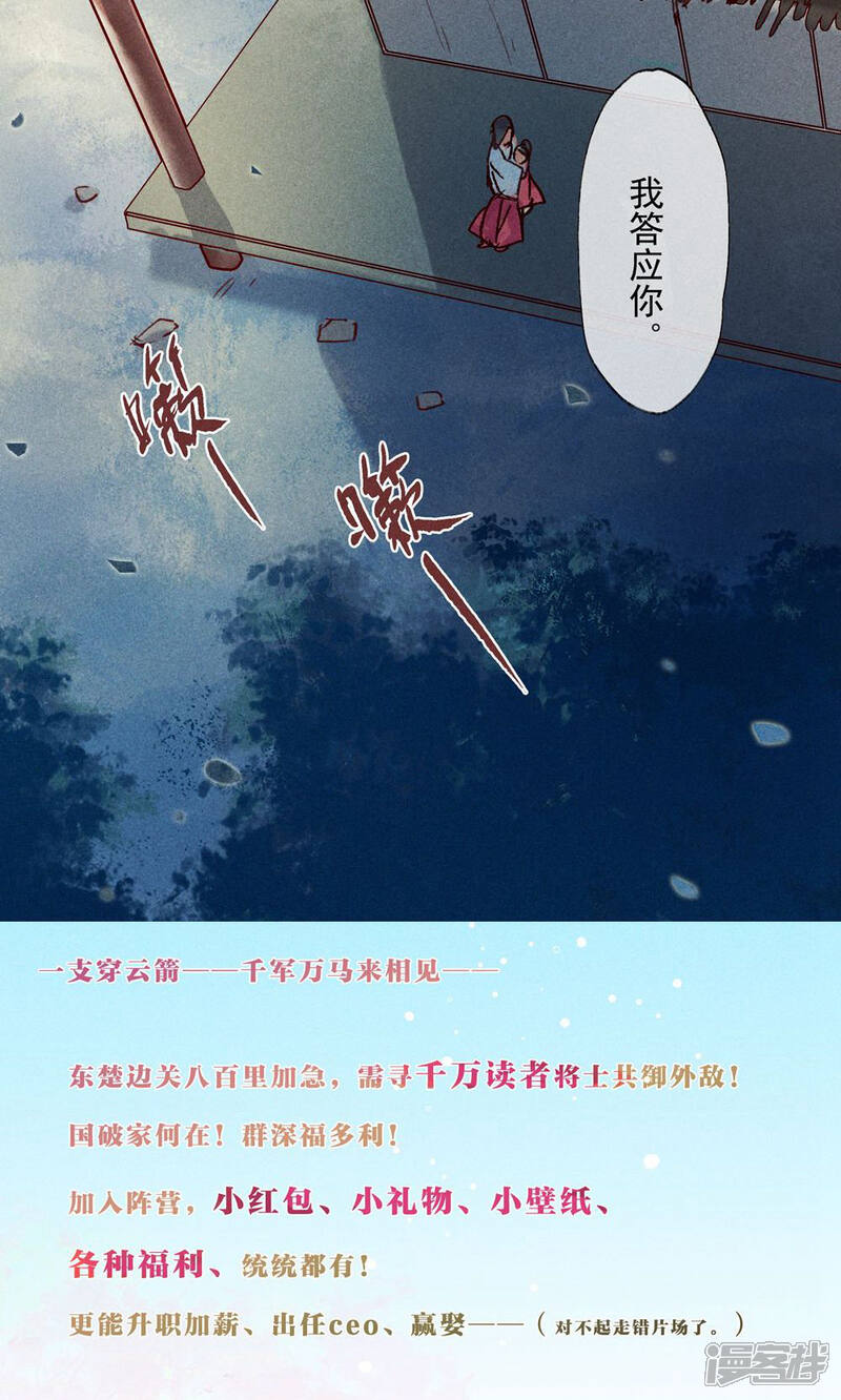 《鸾凤惊天》第30话 第26页