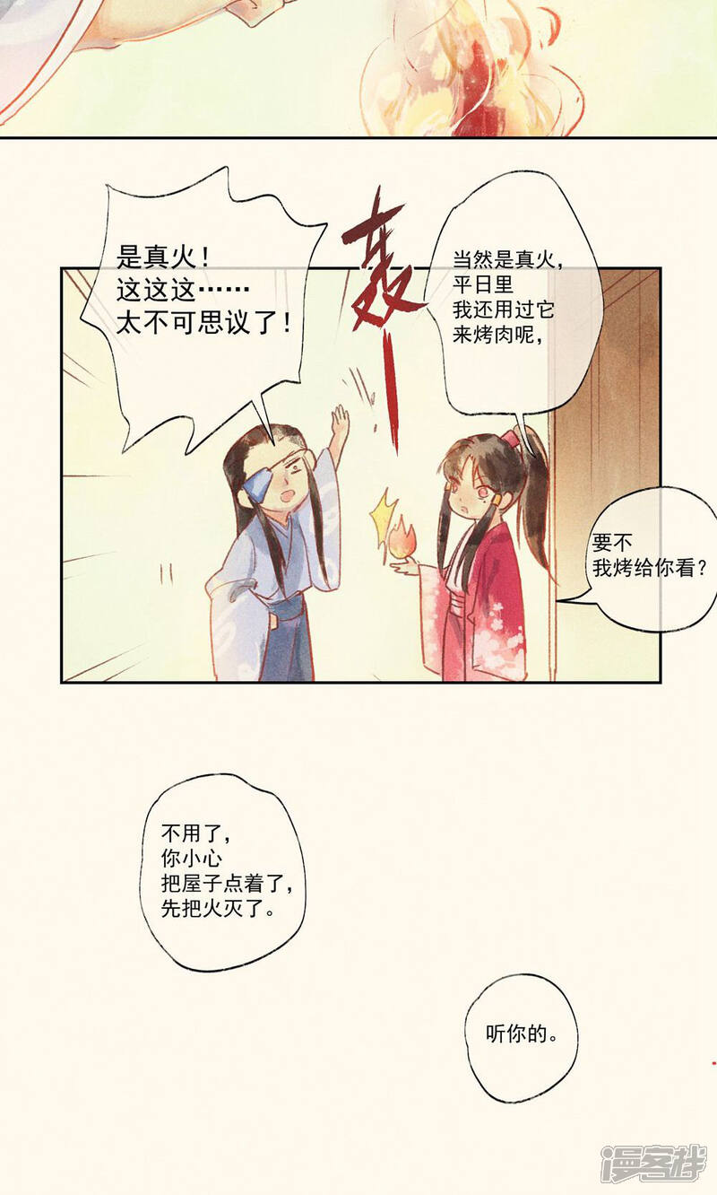 《鸾凤惊天》第30话 第3页
