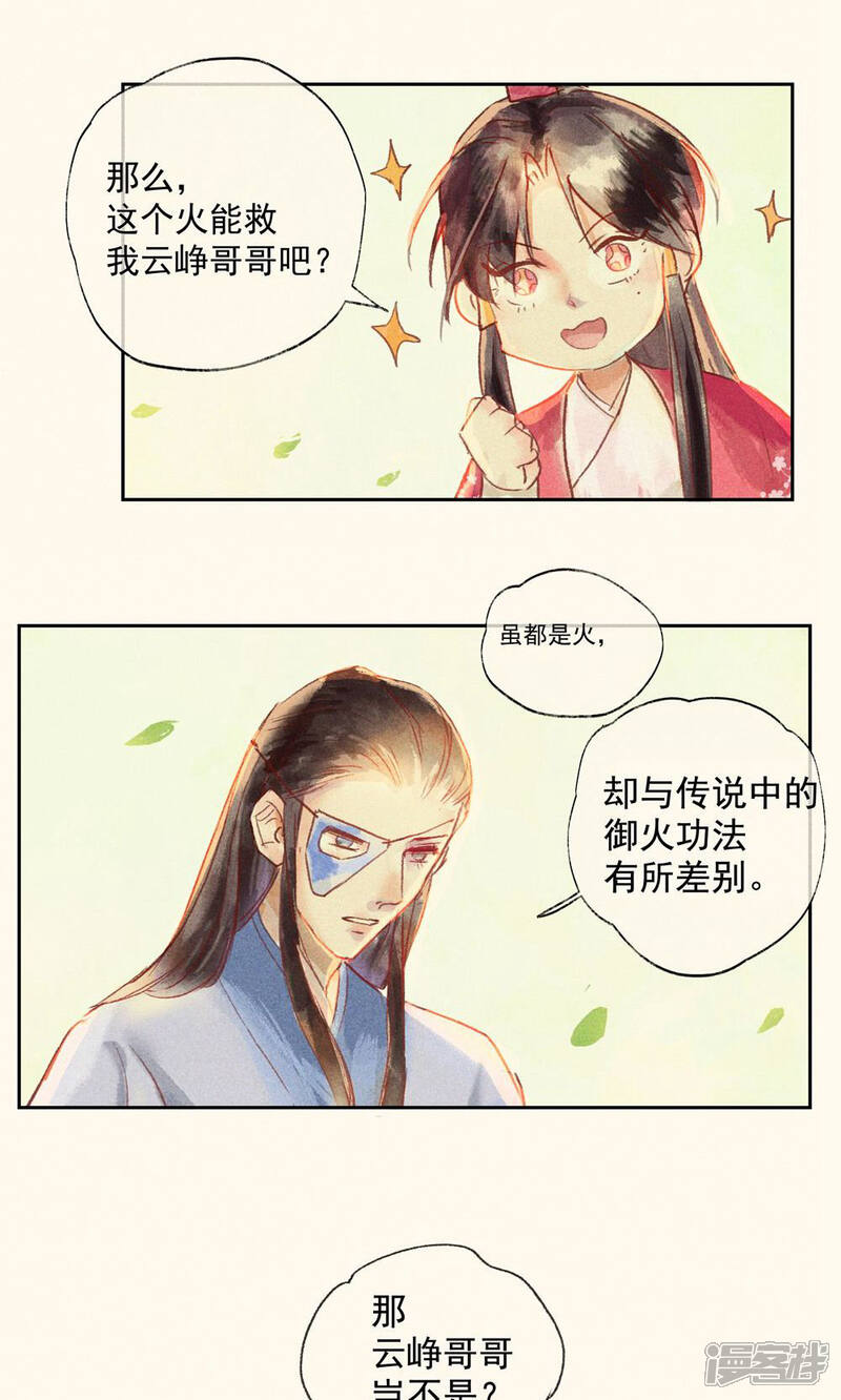 《鸾凤惊天》第30话 第4页