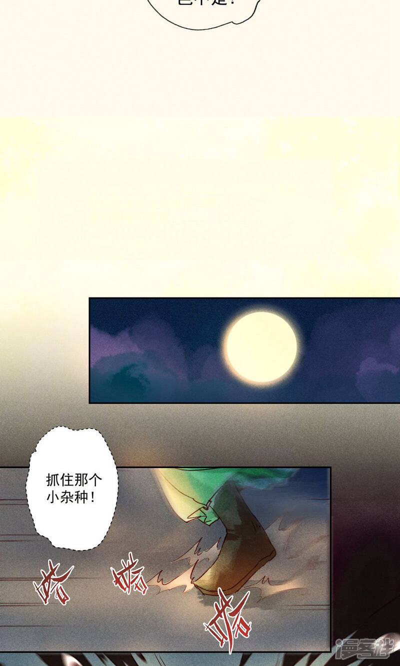 《鸾凤惊天》第30话 第5页
