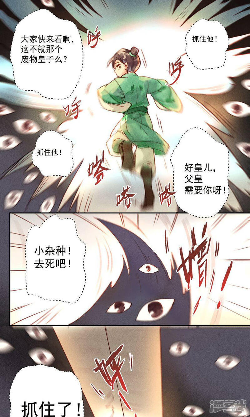 《鸾凤惊天》第30话 第6页