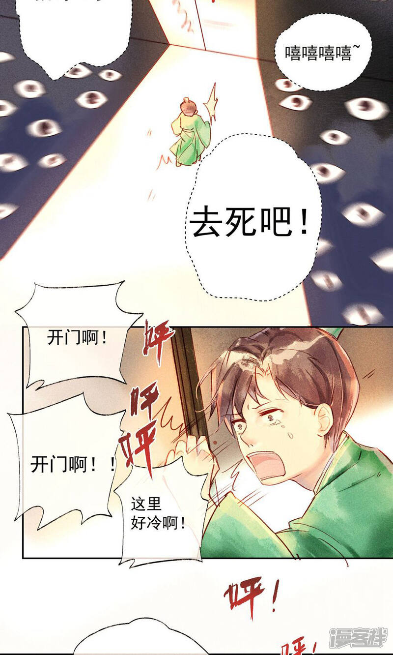 《鸾凤惊天》第30话 第7页