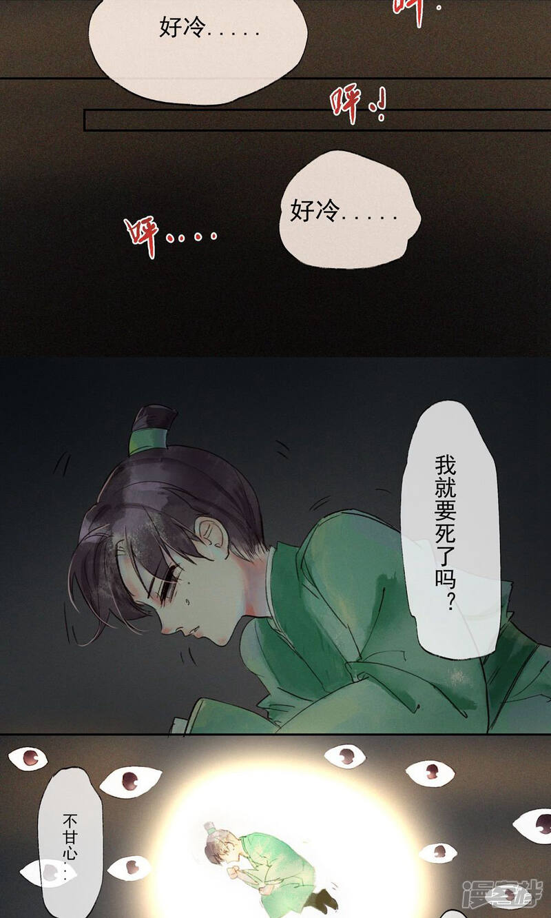 《鸾凤惊天》第30话 第8页