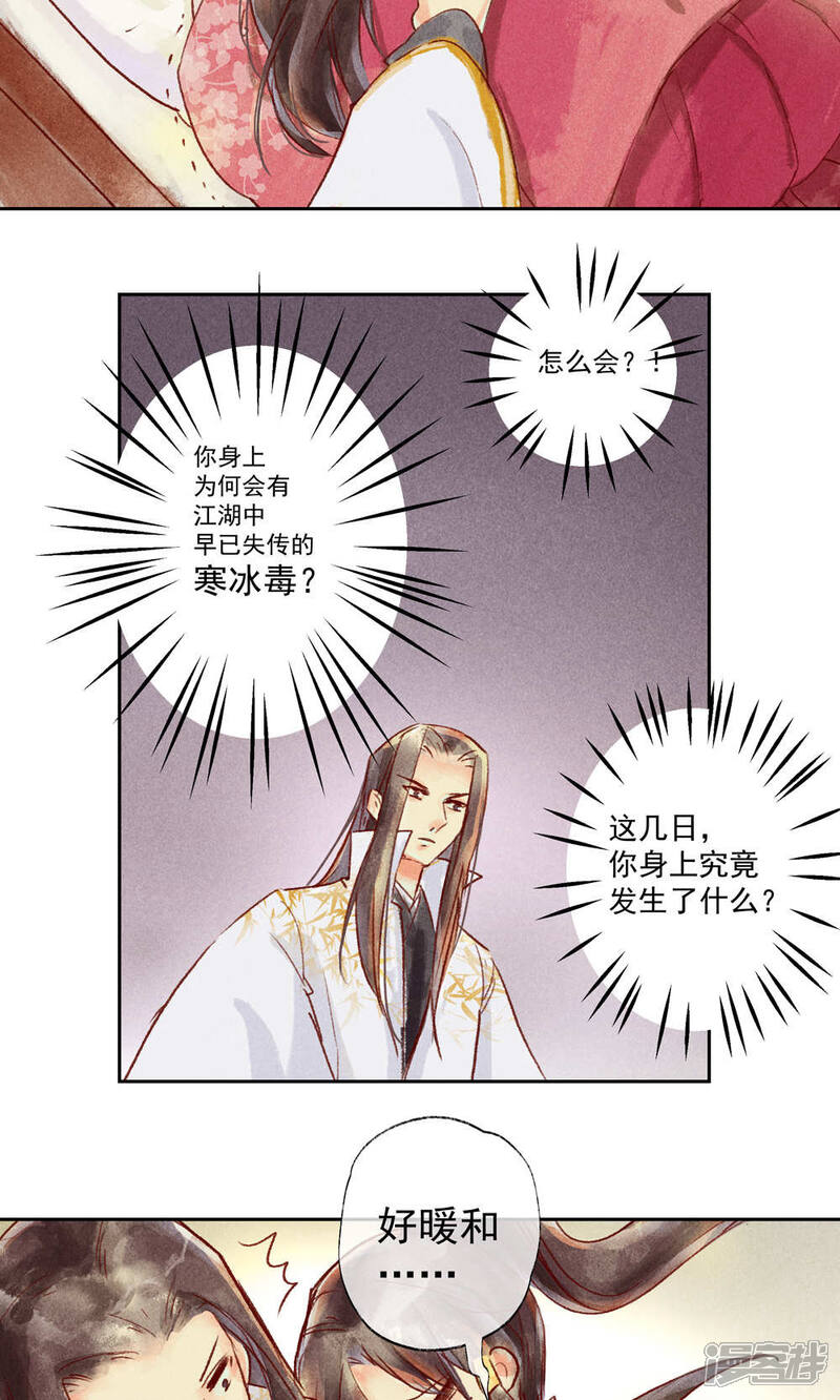 《鸾凤惊天》第31话 第10页
