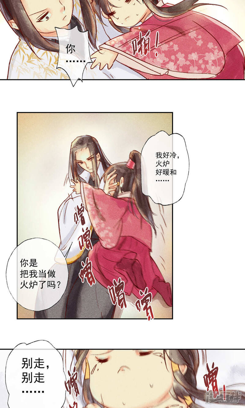 《鸾凤惊天》第31话 第11页