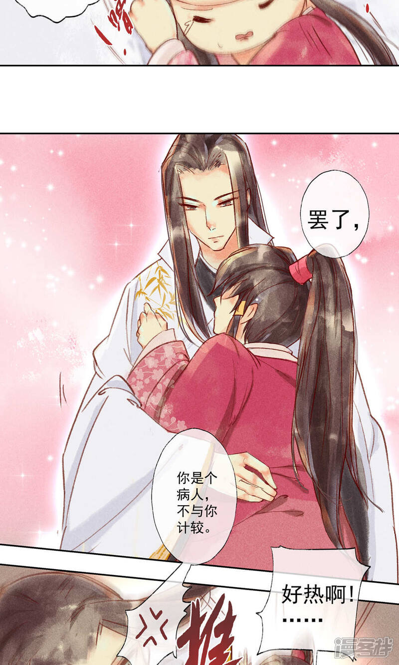《鸾凤惊天》第31话 第12页