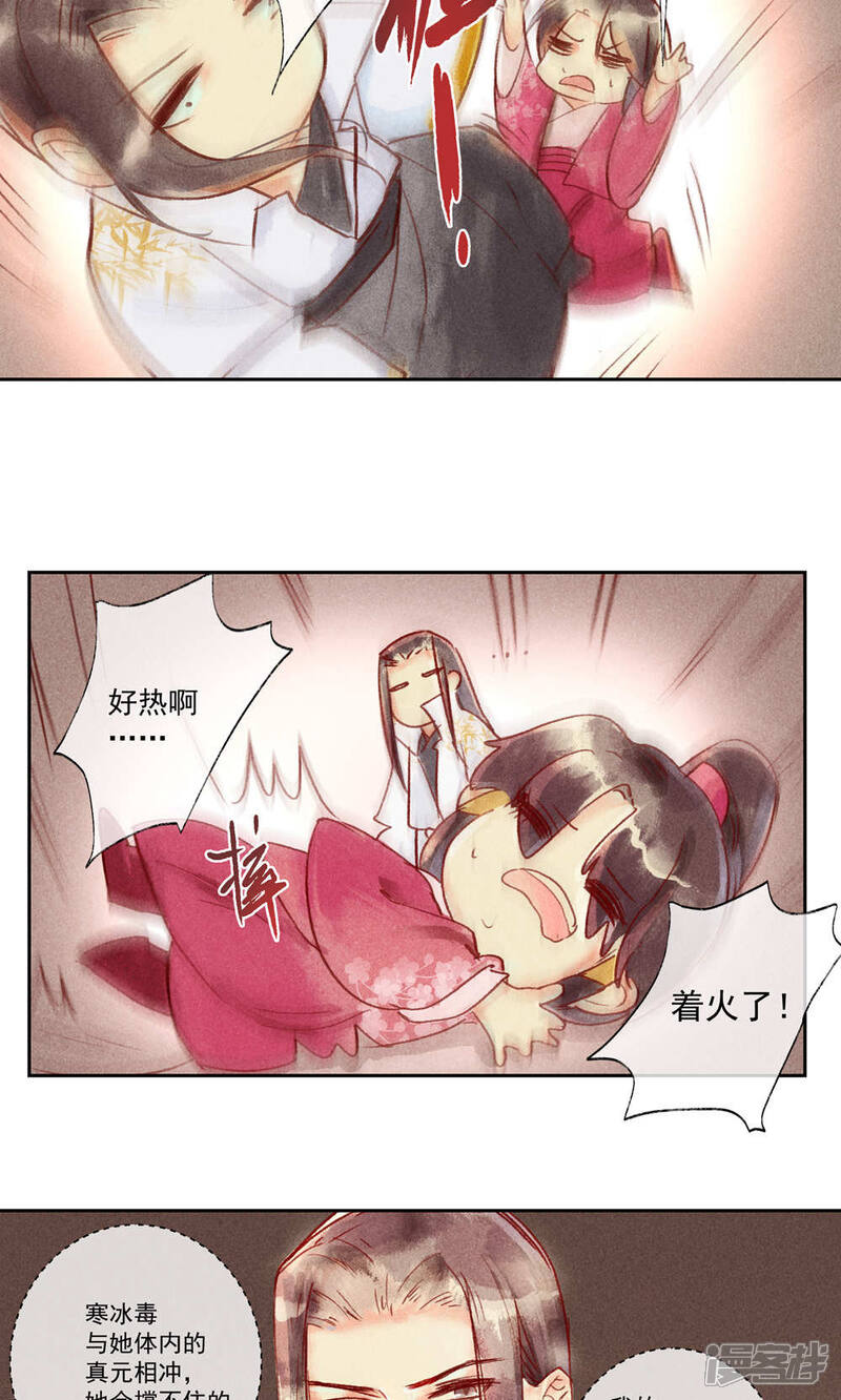 《鸾凤惊天》第31话 第13页