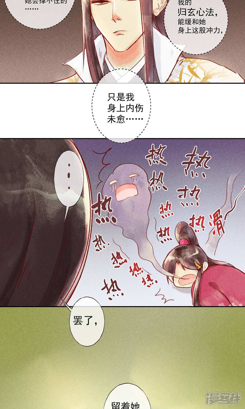 《鸾凤惊天》第31话 第14页