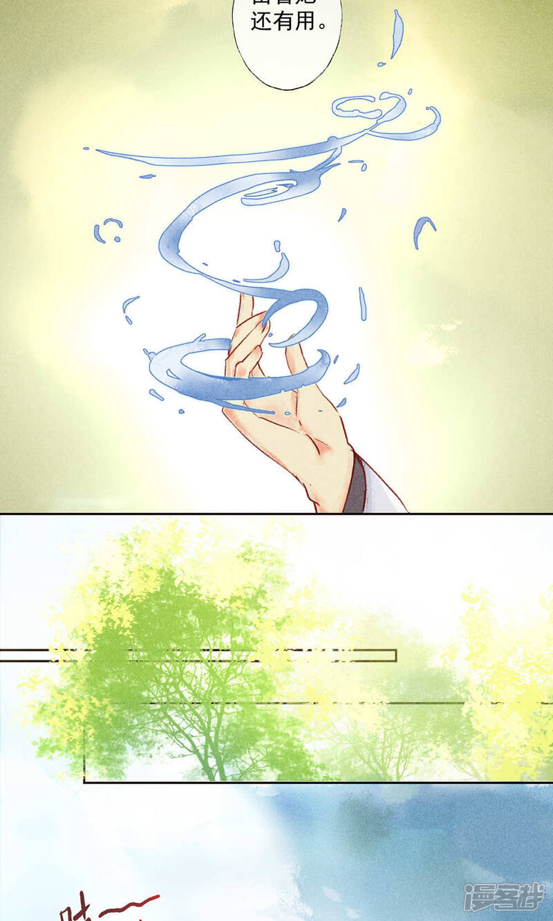 《鸾凤惊天》第31话 第15页