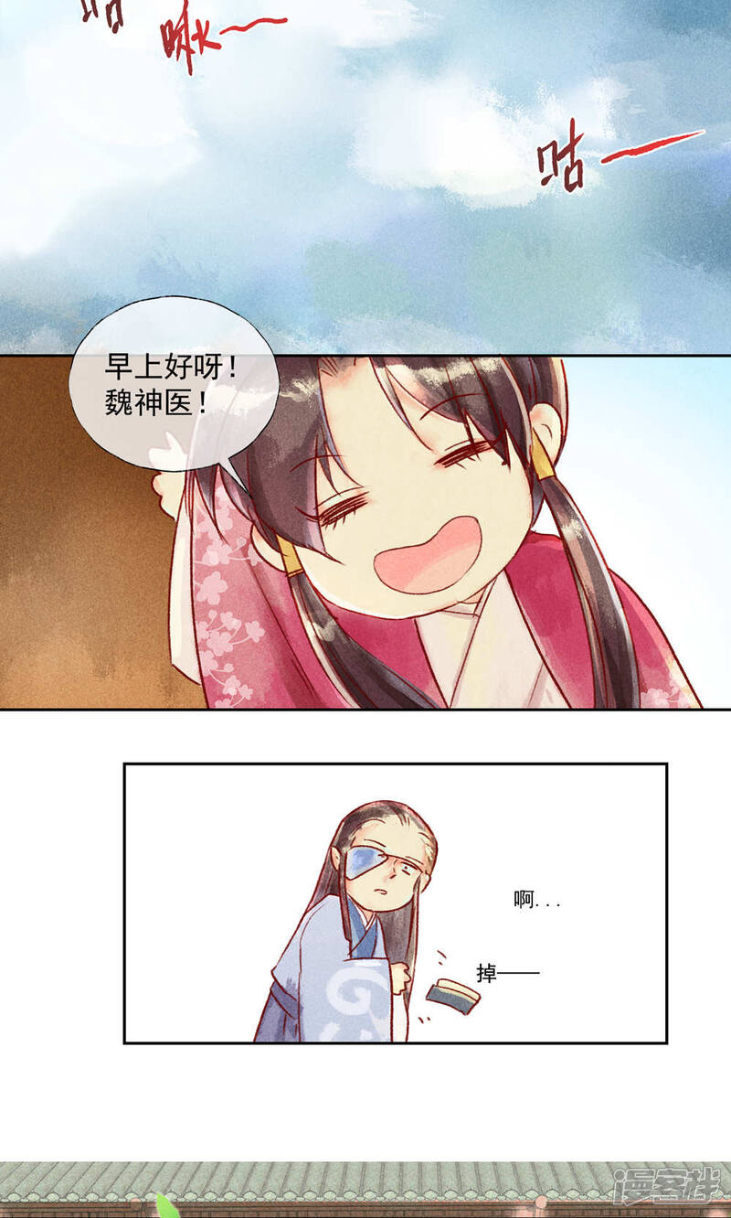 《鸾凤惊天》第31话 第16页