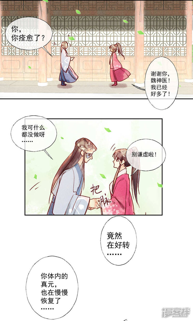 《鸾凤惊天》第31话 第17页