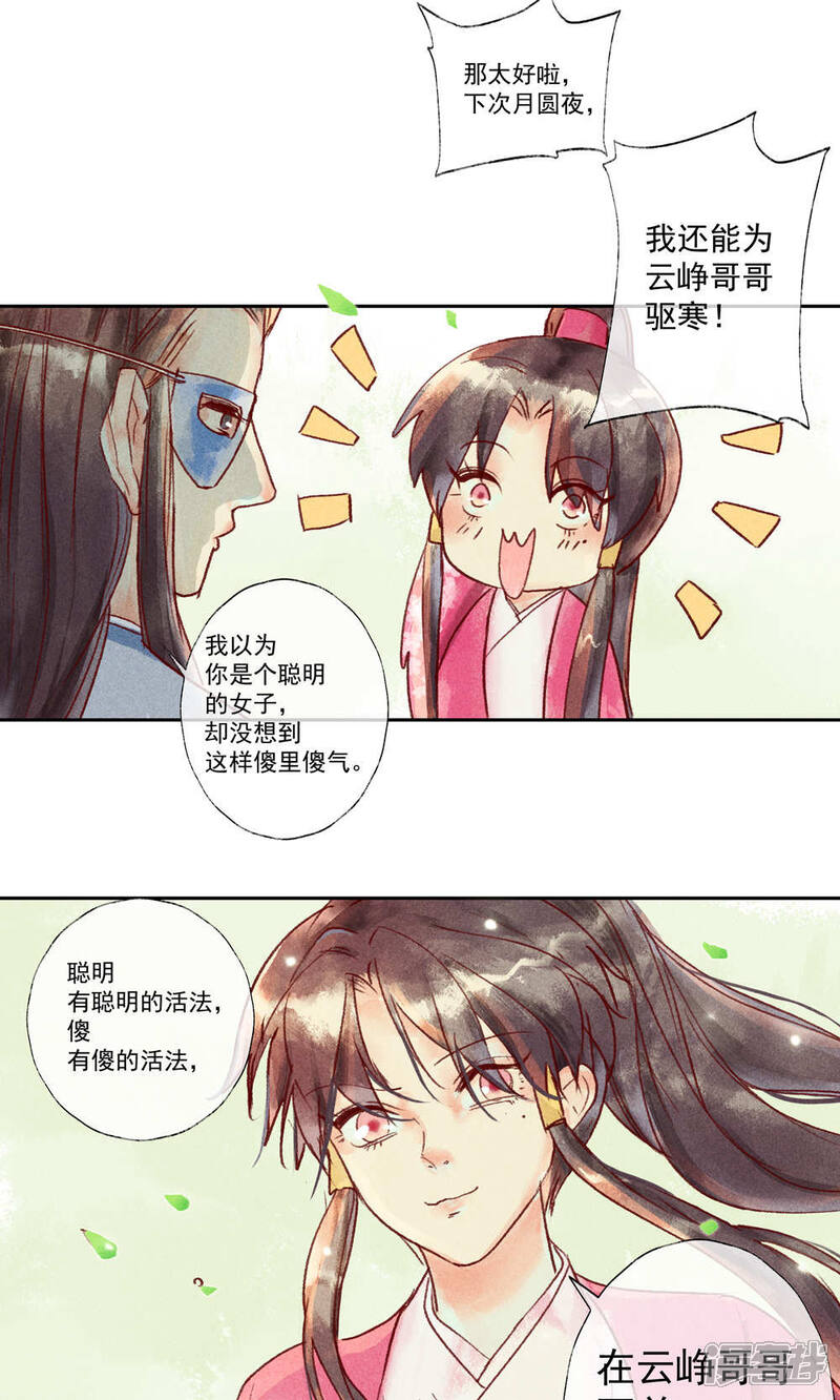 《鸾凤惊天》第31话 第18页
