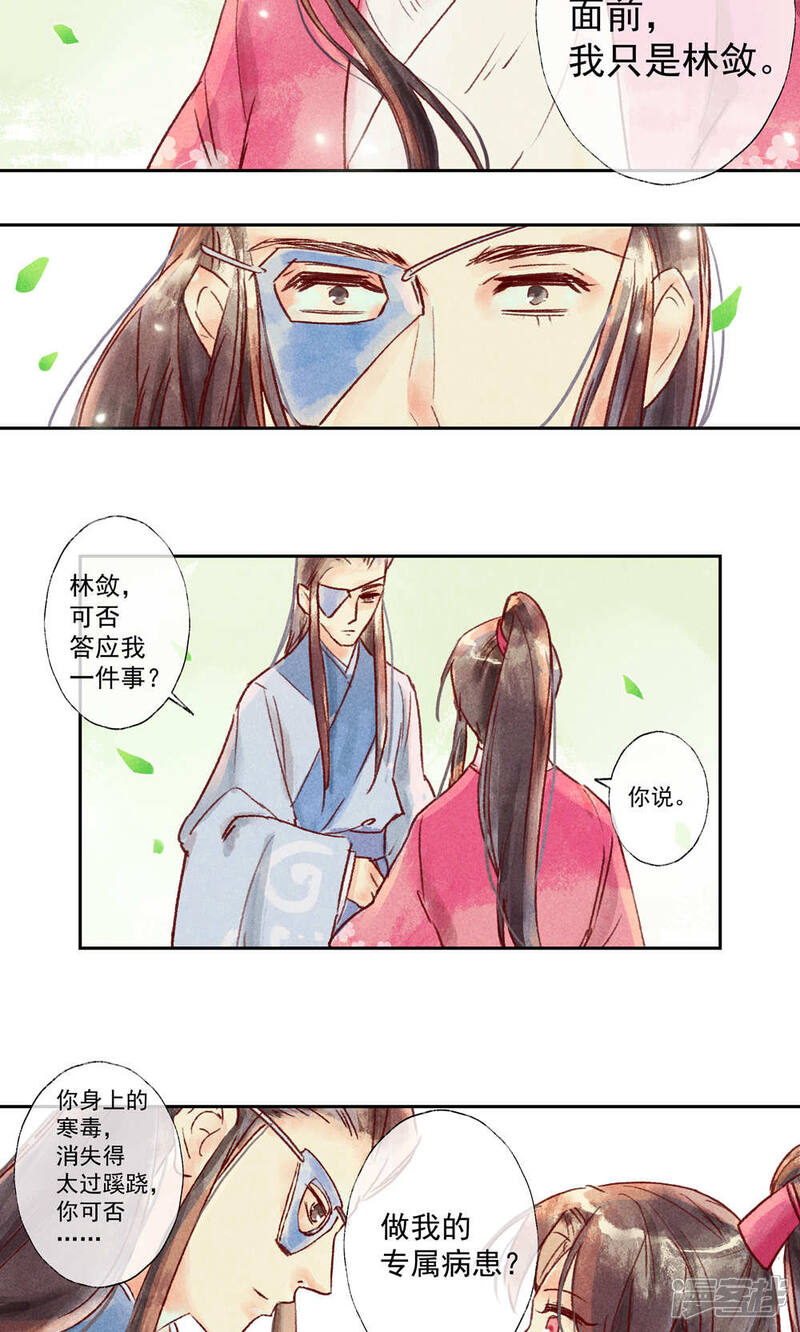 《鸾凤惊天》第31话 第19页