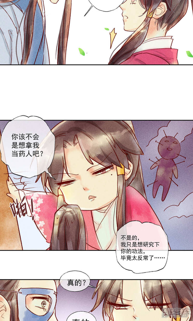 《鸾凤惊天》第31话 第20页